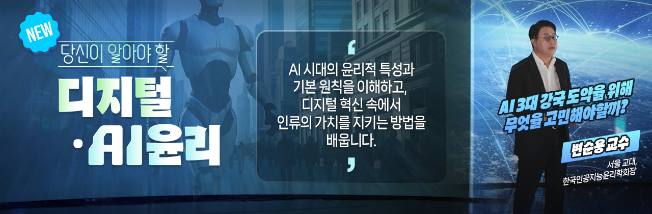 당신이 알아야 할 디지털 AI윤리